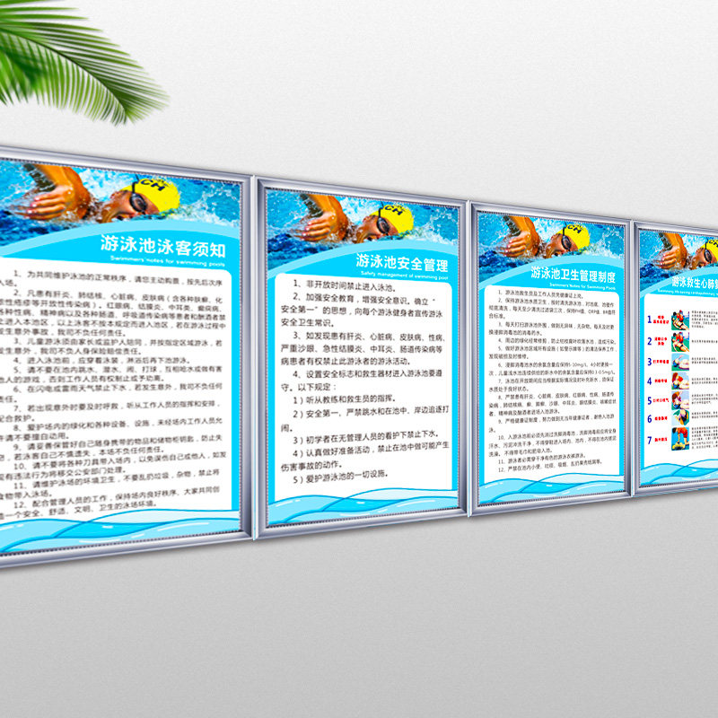 游泳馆安全管理制度标识牌全套泳池人员须知水质公示牌安全生产岗