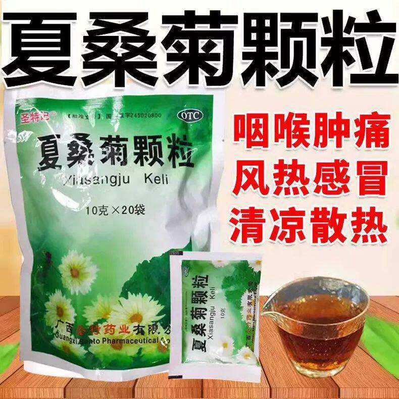 圣特记夏桑菊颗粒感冒咽喉肿痛清肝明目疏风散热头痛可作清凉饮料