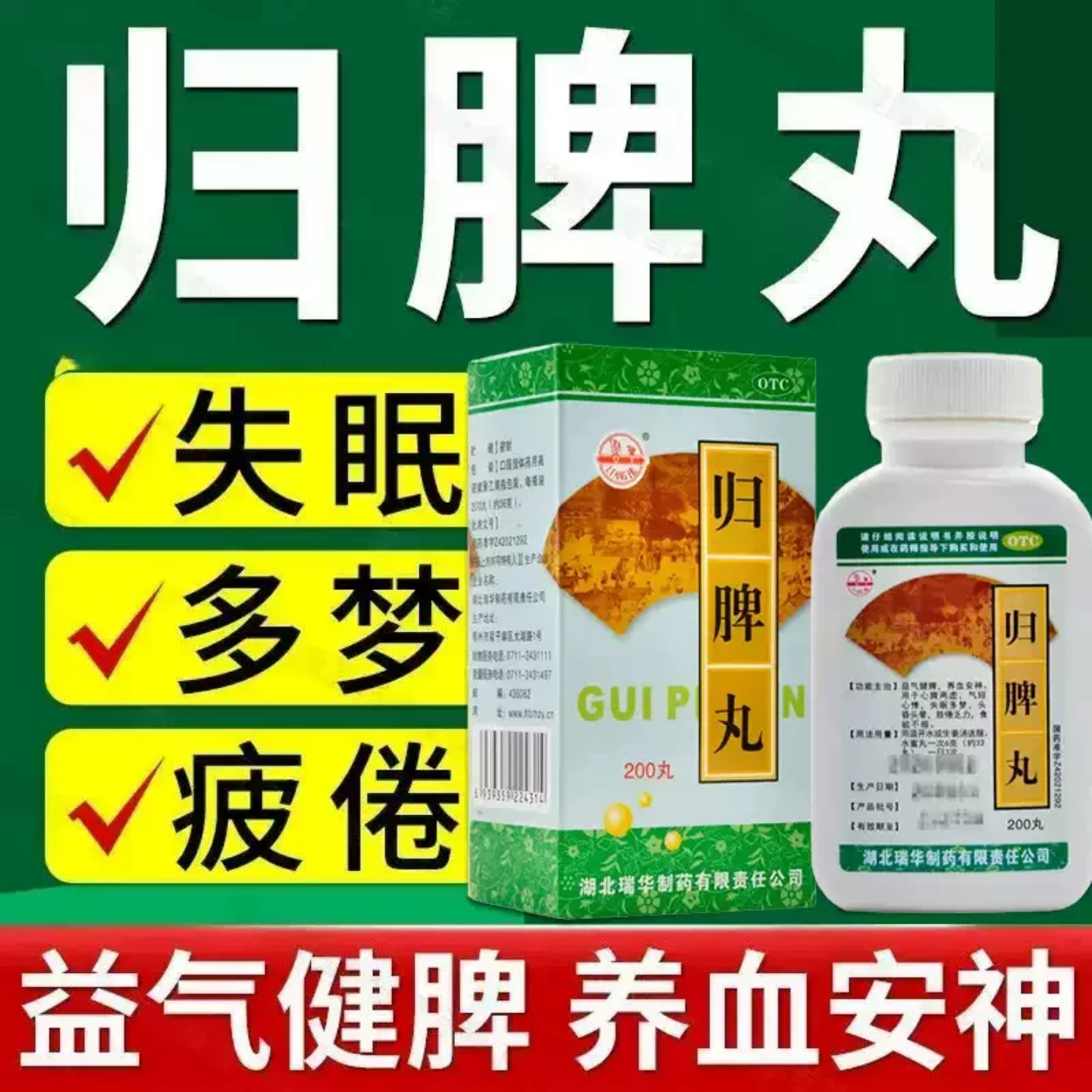 瑞华归脾丸200丸心脾两虚气短心悸失眠多梦头昏头晕肢倦乏力OTC