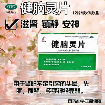 [伊龙]健脑灵片0.26g*36片/盒