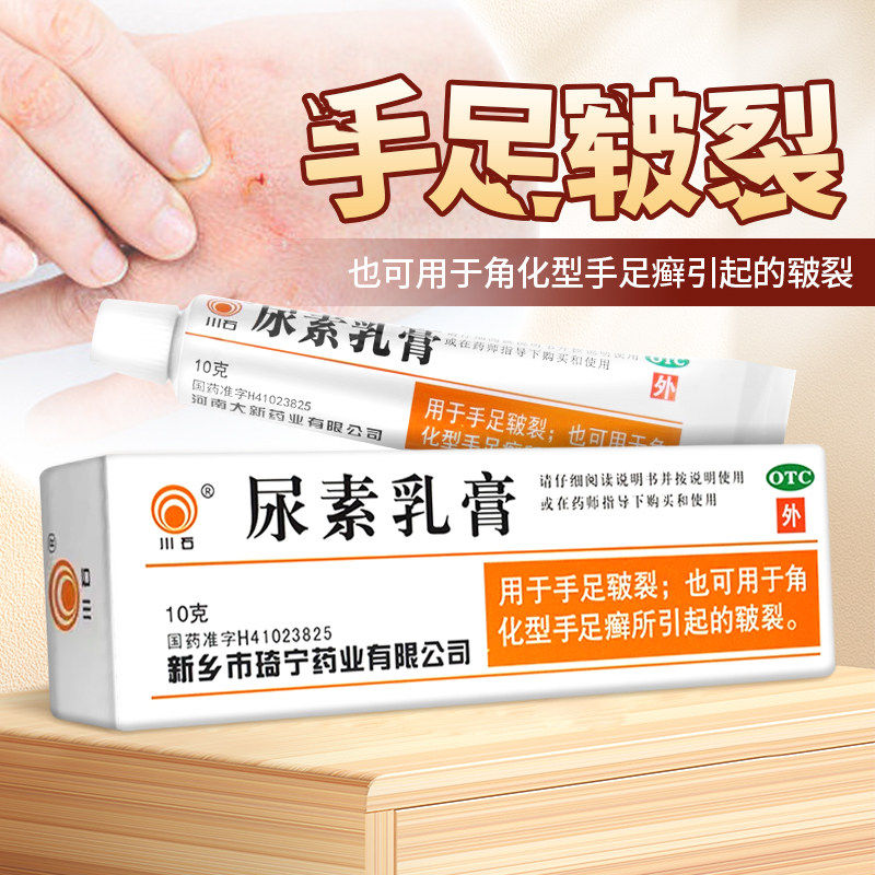 川石尿素乳膏10g/盒用于手足皲裂手足藓皲裂脚后跟干裂冻疮软膏
