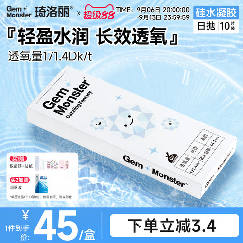 【硅水凝胶隐形眼镜】琦洛丽日抛透明10片高透氧舒适
