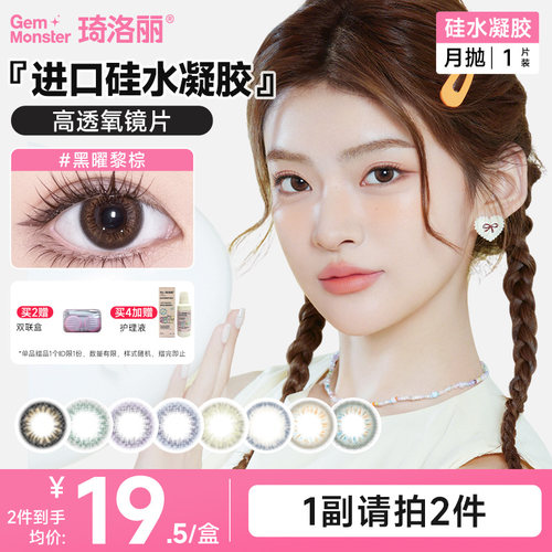 硅水凝胶高透氧琦洛丽美瞳半夏樱紫月抛1片小直径自然