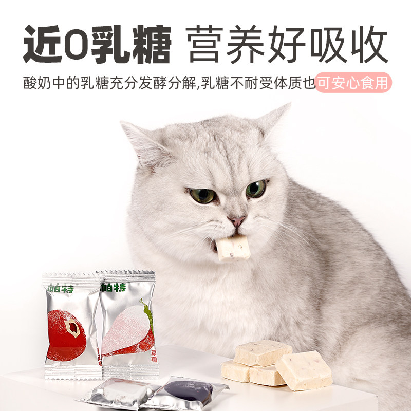 帕特冻干酸奶魔方鸡肉牛乳草莓营养颗粒0乳糖狗狗补钙冻干猫零食