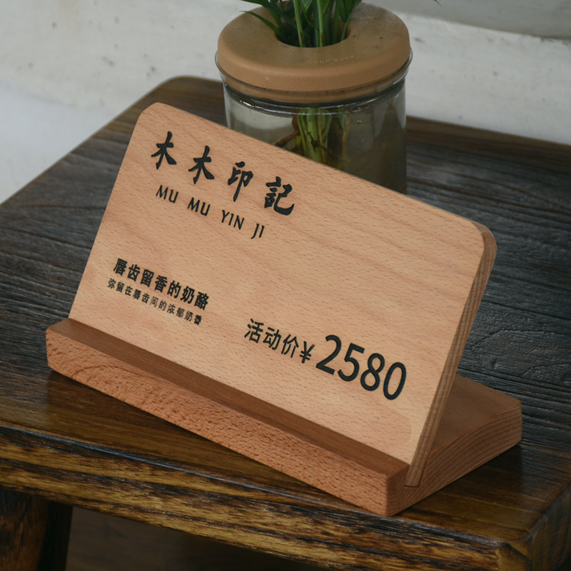 实木价格展示牌指示牌桌面拆卸警示牌付款二维码标识牌告示牌台牌