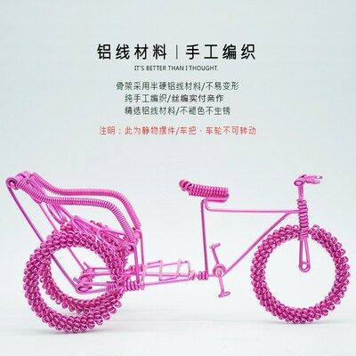 宅集手工彩色铝线三轮车模型黄包车车模特色DIY单车摆件居家装饰