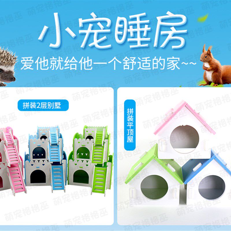 仓鼠别墅刺猬拼装2层别墅小窝 刺猬窝双层躲避屋窝西施熊仓鼠屋子