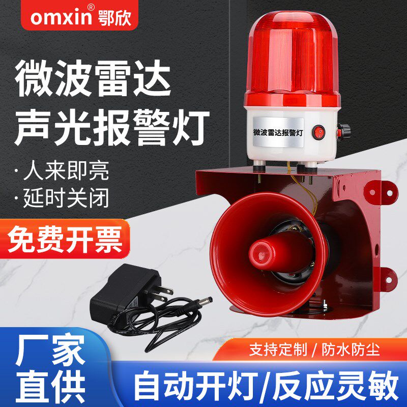 微波感应声光报警器人体车辆进出语音播报器防盗大音量感应报警器