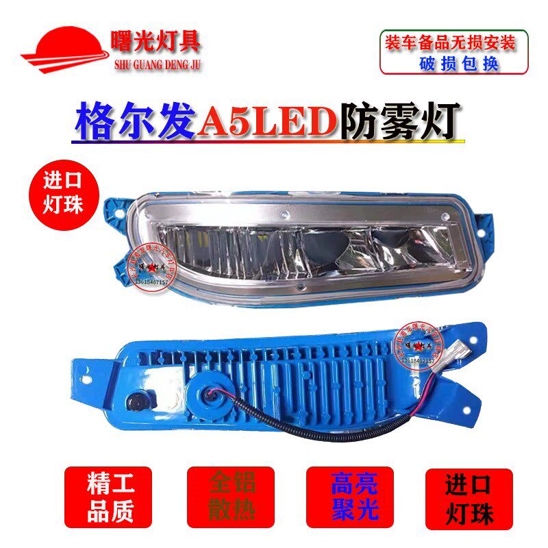 JAC江淮格尔发A5全LED前雾灯改装超亮铝壳A5LA5XA5W保险杠雾灯