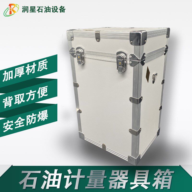 防静电石油专用工具箱立式计量器具箱氧化铝板箱带工具立式计量箱