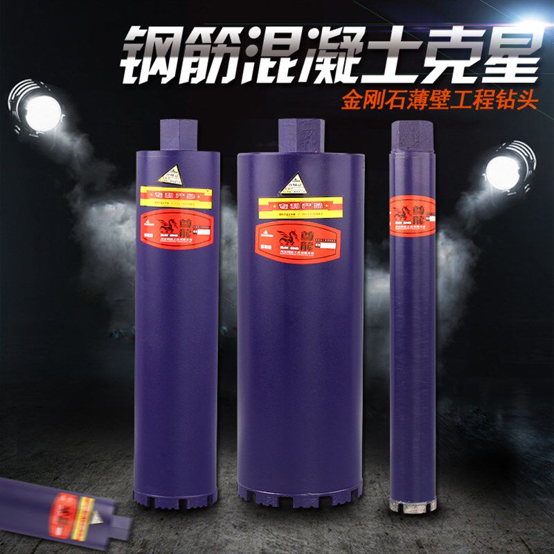 柯能锋利干打水钻钻头钢筋混凝土开孔器墙壁水泥水钻机水钻头神器