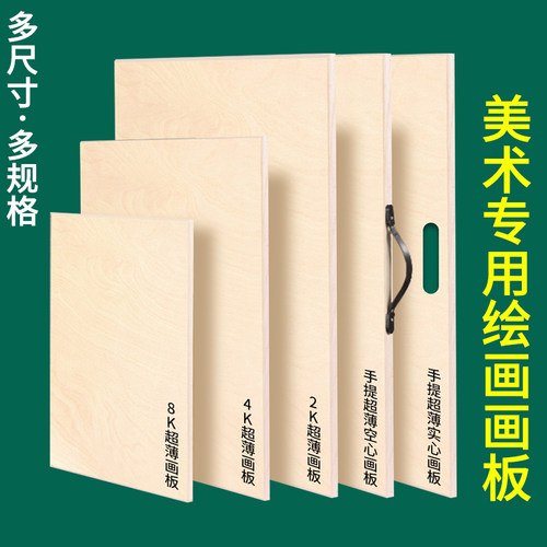 实木便携4K实心画板美术生专用半开木画架写生画板手提空心初学者