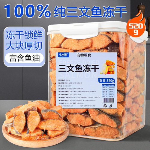 猫咪零食冻干三文鱼块宠物零食鱼油毛磨牙狗零食牙棒原切成幼猫粮