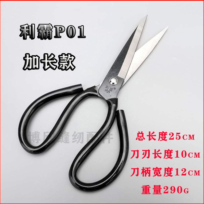 利霸不锈钢剪刀工业民用剪刀皮革剪大号剪刀家用服装剪刀大号剪刀