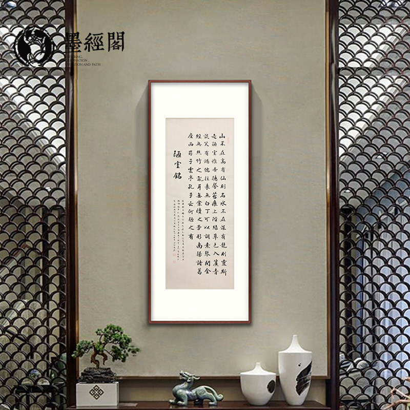 陋室铭书法字画挂画新中式客厅装饰画办公室书房茶室茶楼壁画定制