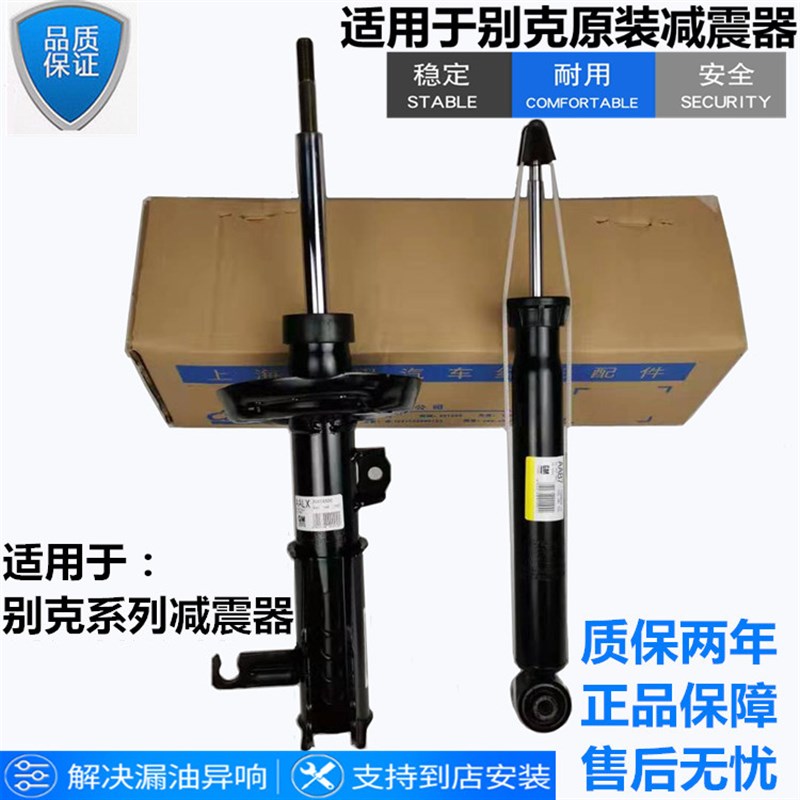 适配别克老新君威新君越迈锐宝前后减震器总成避震器机带电感原厂
