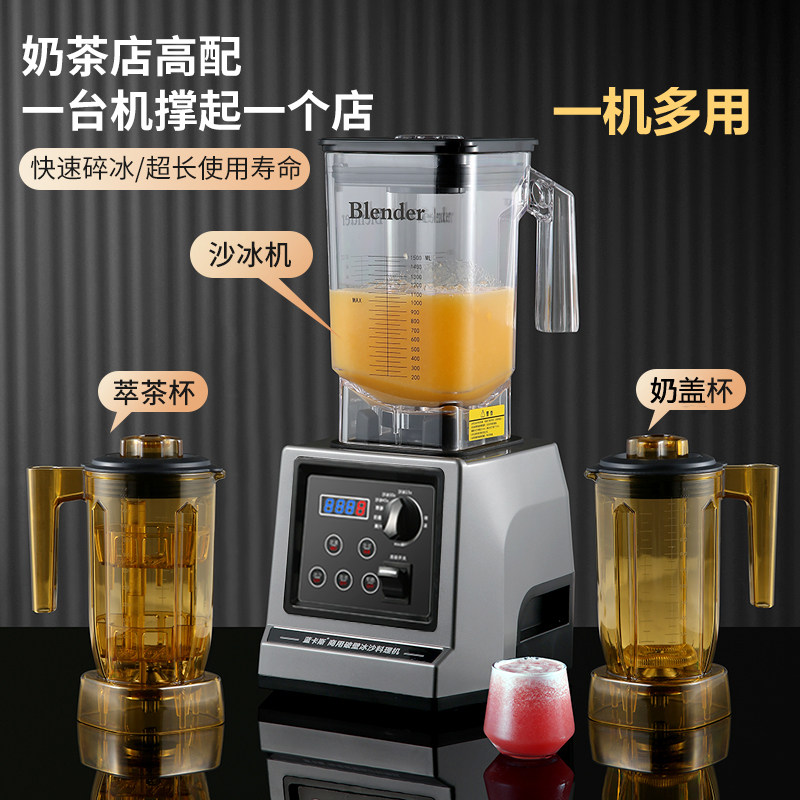 蓝卡斯冰沙机商用奶茶店大功率多功能奶盖萃茶碎冰破壁冰沙料理机