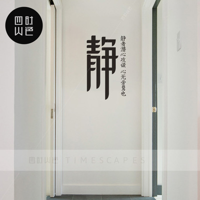 中国风墙贴客厅玄关墙面装饰门窗贴纸教室书房励志文字贴画静字贴
