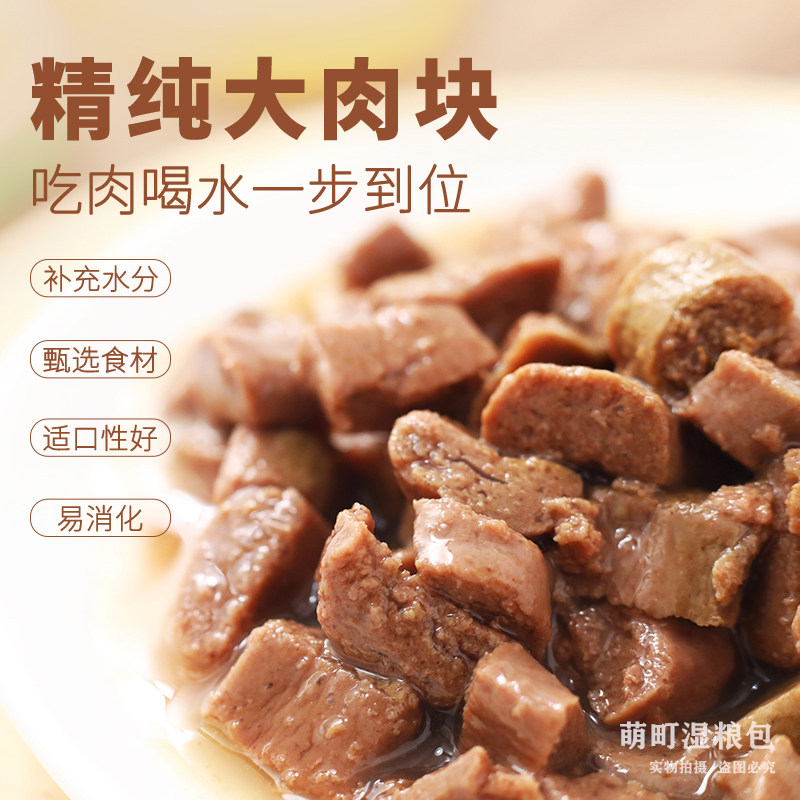 萌町妙鲜湿粮包90g猫粮营养英短孕猫不吃包退
