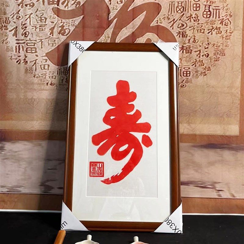 乾隆御笔寿字拓片挂画千叟宴手工朱砂拓片挂客厅书房拓片带框包邮