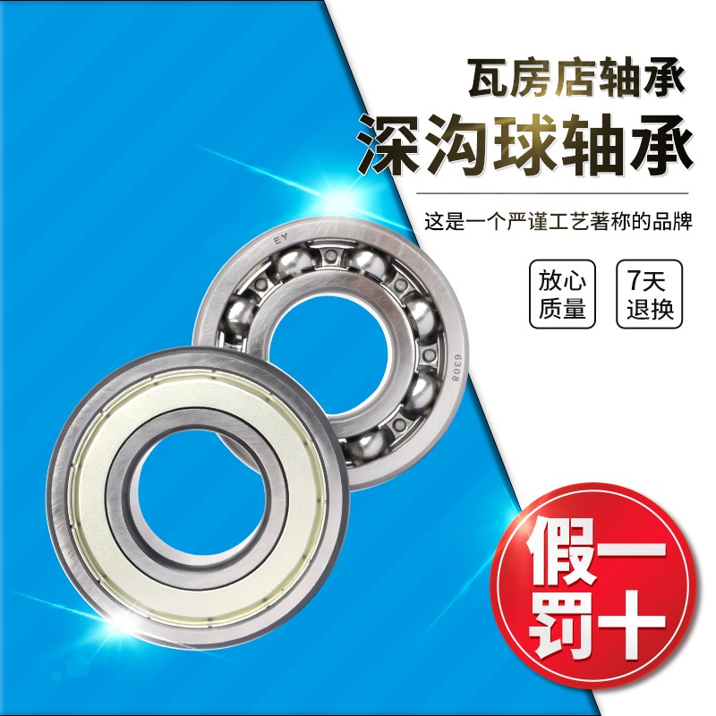 ZWZ瓦房店深沟球轴承6326高速6328静音P5耐磨P4电机ZZ 2RS