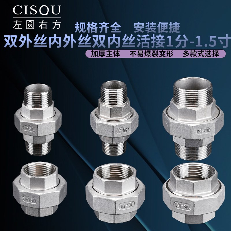 304不锈钢活接双内丝1/2/3/4/6分双外丝1.2/1.5/2寸内外丝管接头