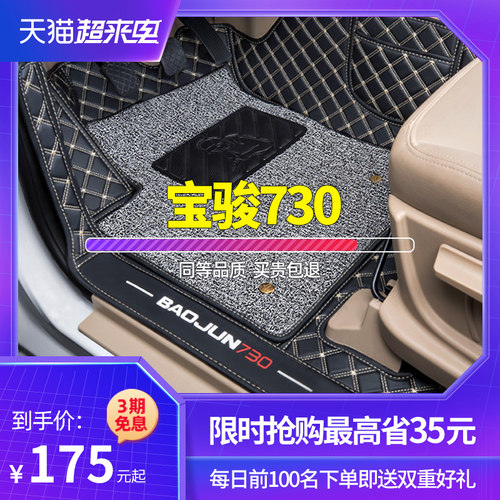 宝骏730脚垫14-21款七7座全包围专用17汽车丝圈大全车五菱16 2016