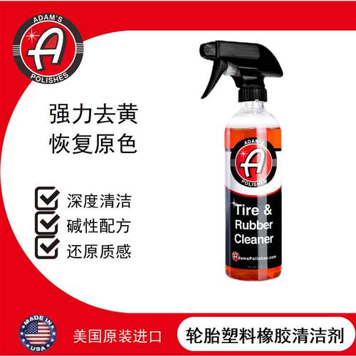 阿达姆斯轮胎塑料橡胶清洁剂  TRC 轮胎去黄深度清洁去污轮胎焕新