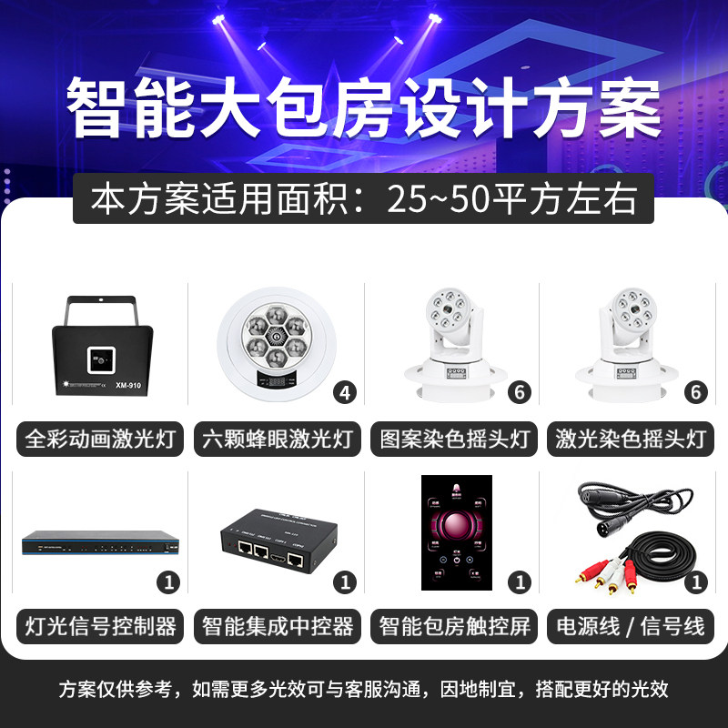 舞台灯光 ktv闪光灯 包房激光图案套餐清吧方案设计酒吧声控七彩