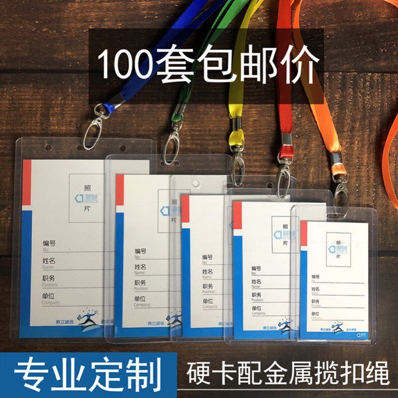 会议嘉宾证展会证工牌卡套挂绳包邮100个B4硬质工作证件卡套胸牌