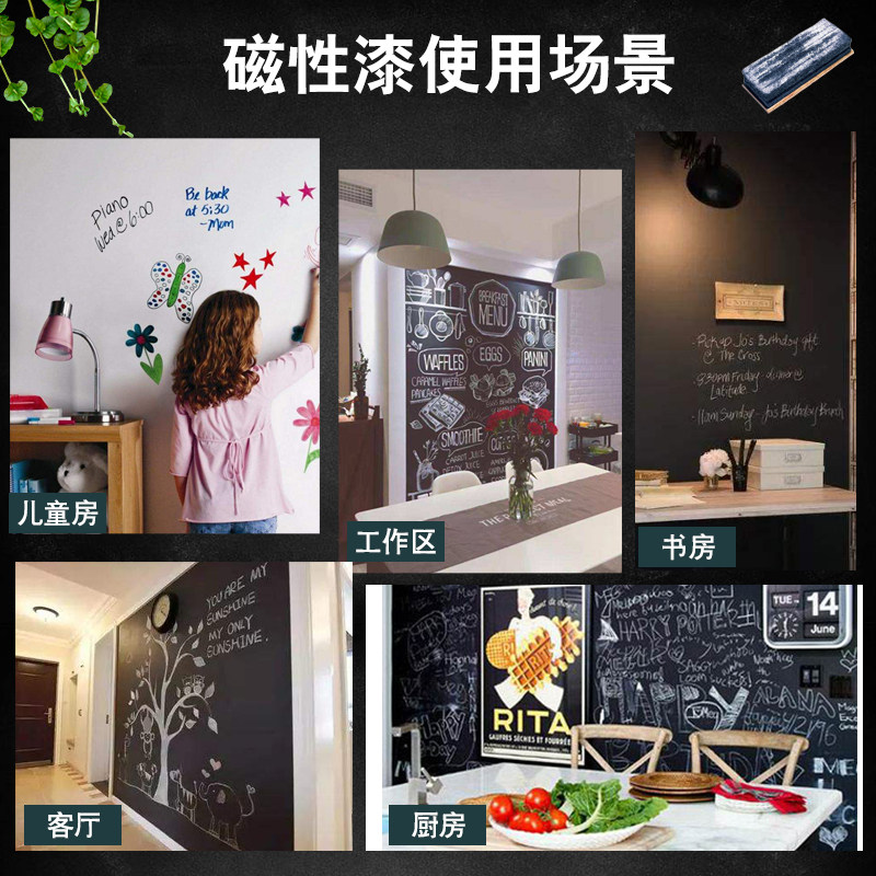 磁性黑板底漆家用墙面水性磁力漆环保内外墙磁漆自刷墙漆涂料油漆