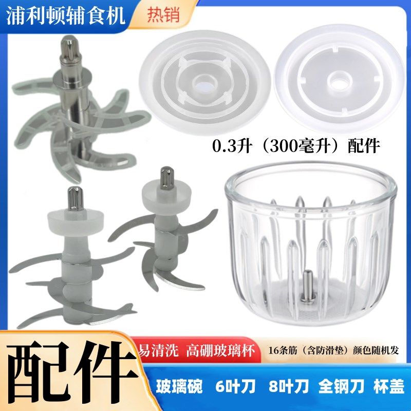 浦利顿0.3L辅食机婴儿宝宝料理机专用配件高硼玻璃碗不锈钢刀杯盖图片