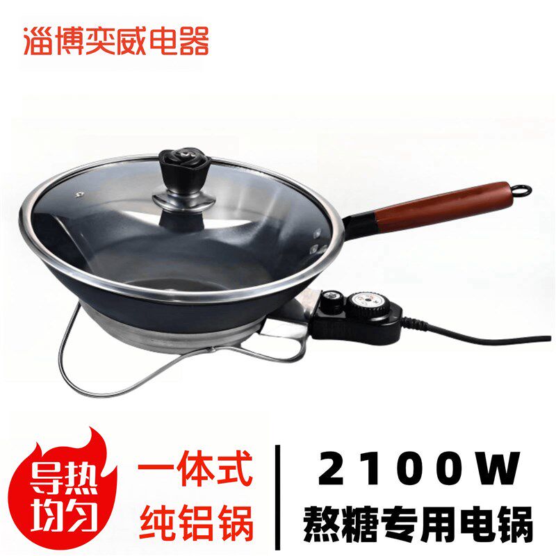 冰糖葫芦熬糖专用锅圆尖底商用纯铝制做糖葫芦的专用电锅熬糖锅