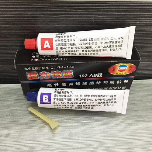 5分钟快速固化万能强力AB胶水粘塑料金属摩托车汽车油箱陶瓷胶水