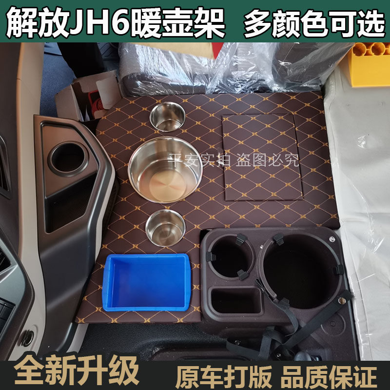 解放JH6暖壶架新款车载水杯架货车专用烧水壶座储物箱装饰茶杯座