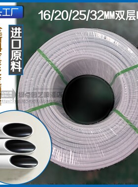25外白内黑双层PE水管16果园滴灌管20园林灌溉设备农用白色微喷管