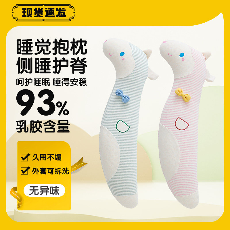 睡觉抱枕泰国天然乳胶夹腿长条抱枕儿童孕妇男女朋友床上用侧睡枕