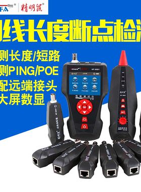 精明鼠NF-8601S寻线仪POE测线仪寻线器多功能网络测试仪断点8601W