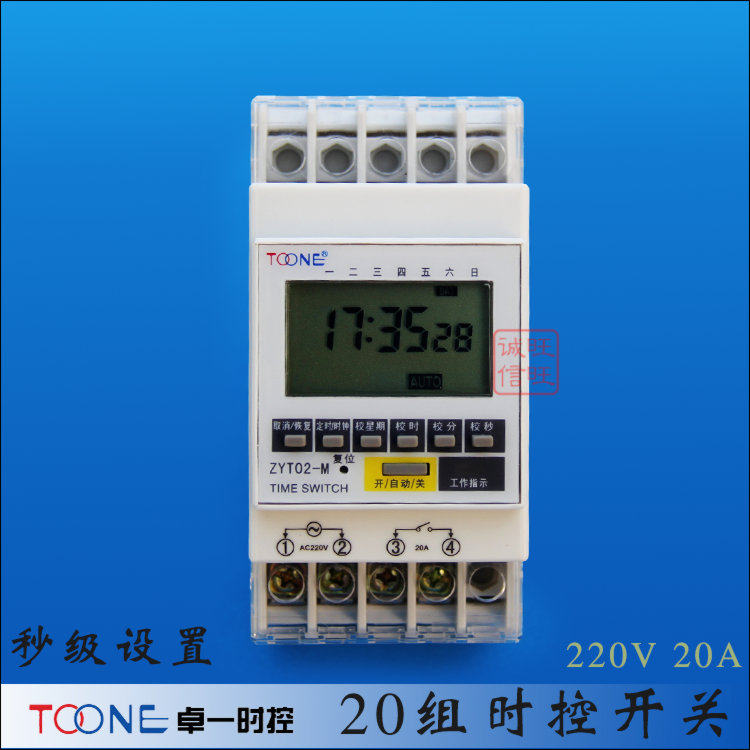 包邮 20组微电脑时控开关 220V电子编程时控定时器20A 控秒开关