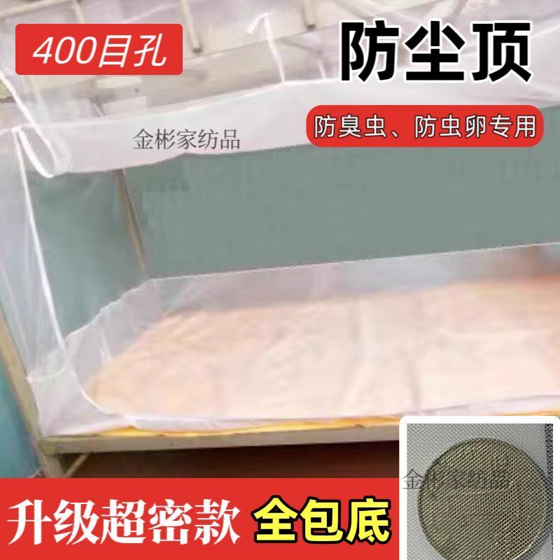 防臭虫蚊帐带底 升级超密款拉链 全包底蚊帐400目 全封闭防摔防虫