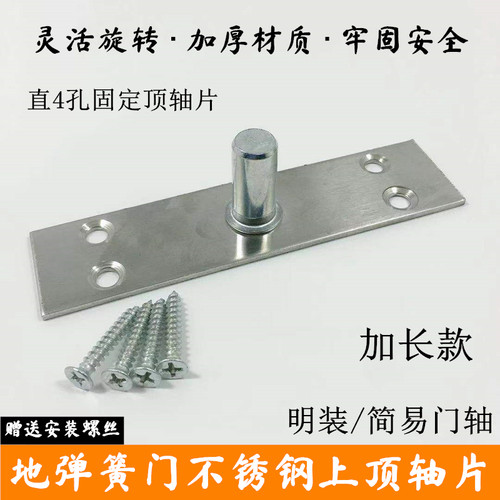 玻璃门夹上夹连接件简易上轴门轴不锈钢加长加宽顶轴片地弹簧顶芯