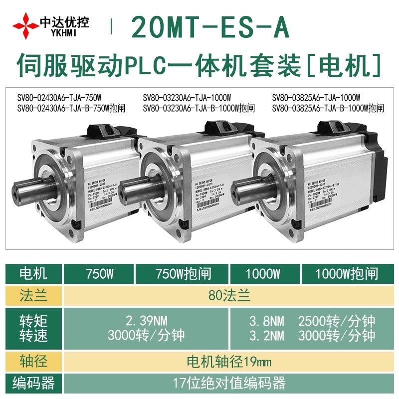 中达优控伺服驱动PLC一体机 750W 1000W伺服电机PLC套装 兼容ES2