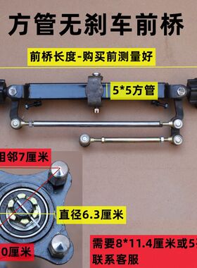 电动车四轮平板车前桥方管圆管电动小型叉车后转向桥把式前桥
