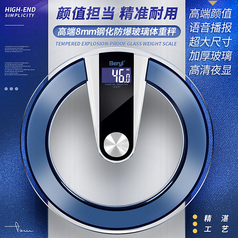 壹品电子秤家用体重计精准电子体重计家用玻璃秤智能专业称语音秤