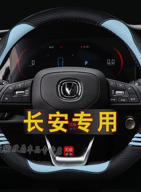 适用长安CS75PLUS逸动cs35cs55cs85COUPE cs95睿骋卡通方向盘套女