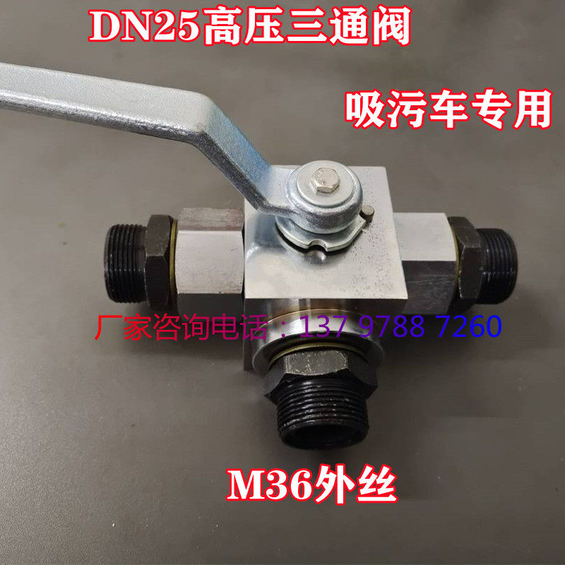程力吸粪高压清洗吸污车配件四通阀门转向三通阀圆形真空泵开关阀