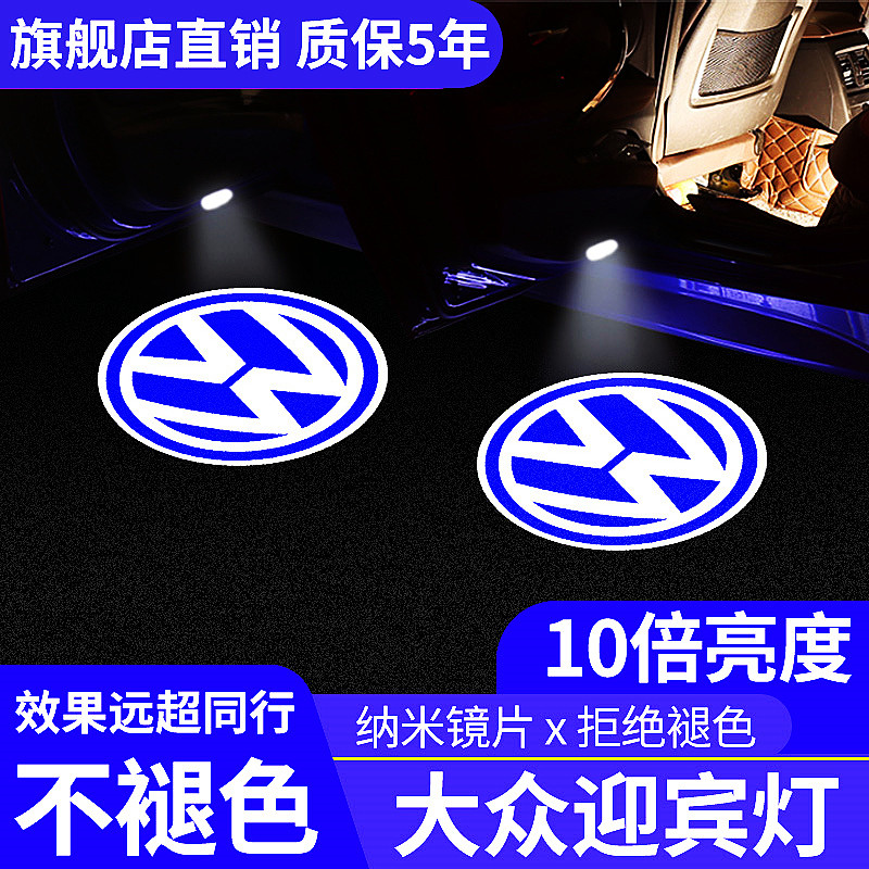 大众迎宾灯新帕萨特领驭迈腾B8速腾CC途昂辉昂车门氛围投影灯改装