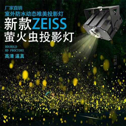 动态星空投影灯萤火虫激光灯户外防氛围投影灯射灯景观亮化星光灯