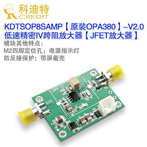 OPA380跨阻放大器 高速APD光电探测器 IV转换光电放大器科迪特电