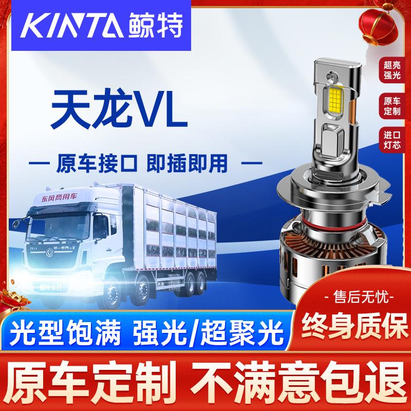 适用东风商用天龙VL重卡led大灯泡24V汽车近光远光灯超亮车灯雾灯